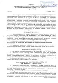 Договор аренды недвижимого