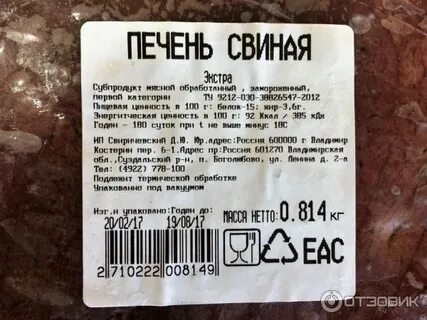 Печень говяжья сколько калорий в 100
