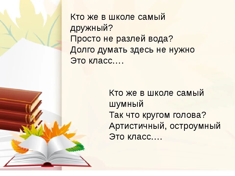 Стихотворение про школу. Стихотворениеипро школе. Школьные стихи. Стих про класс.