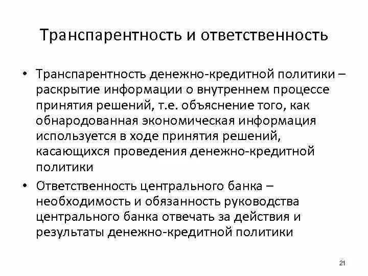 Раскрытие информации ответственность. Раскрытие информации ответственность