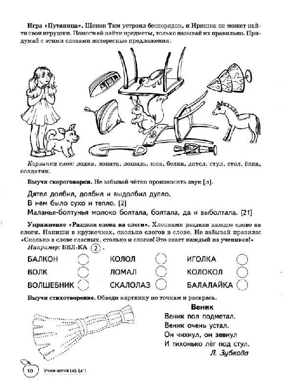 Логопедическая тетрадь звук л Азова. Азова Чернова домашние логопедические тетради звук л. Домашняя логопедическая тетрадь для детей 5-7 лет Азова Чернова. Автоматизация звука л задания логопедическая тетрадь. Логопедическая тетрадь звук л