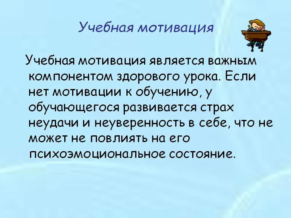 Мотивация к учебной деятельности на уроке. Мотивация детей на уроке. Мотивация на обучение цитаты. Мотивация к учебной деятельности подросток. Высокая мотивация к обучению.