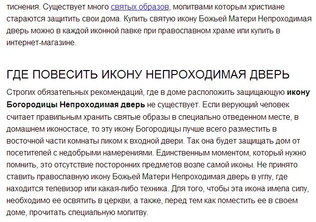 молитва пресвятой богородице непроходимая дверь. икона пресвятой богородицы непроходимая дверь. молитва иконе божией матери непроходимая дверь. икона непроходимая дверь молитва. непроходимая дверь молитва перед иконой богородицы.