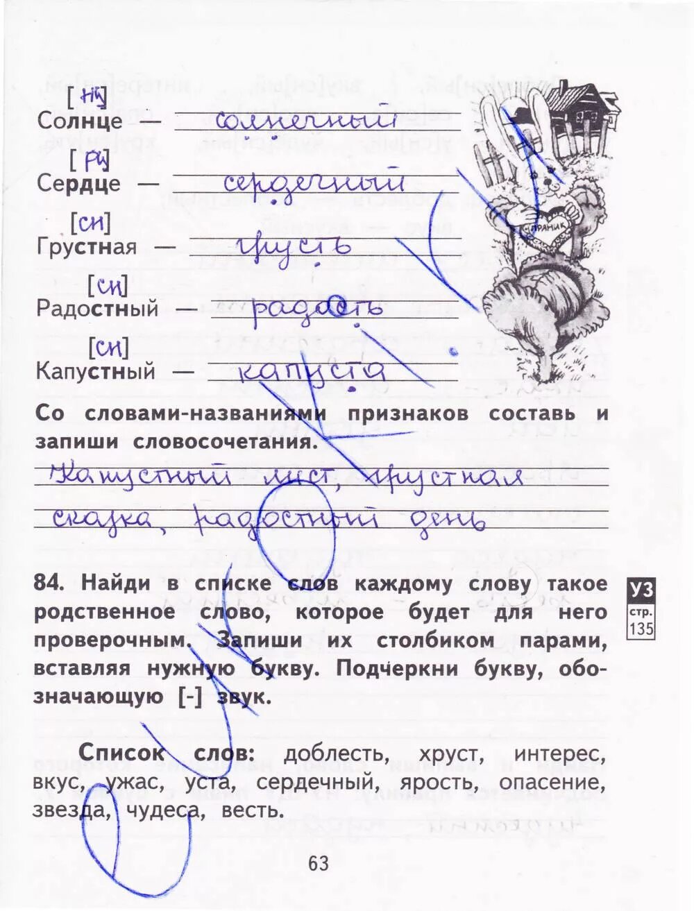 Ответы по русскому языку 2 класс Байкова (тетрадь для. Русский русский язык 2 класс Байкова Малаховская. Русский язык 4 класс 2 часть рабочая тетрадь Байкова. Русский язык 2 класс 2 часть тетрадь Байкова Малаховская страница. Русс яз 2 класс стр 63