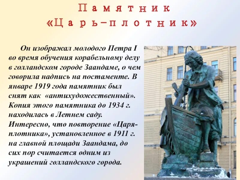 Народное предание о царе петре и плотнике