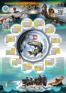 Лунный календарь рыбака на 24 год