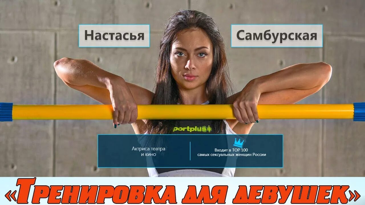 Самбурская сигаретка слушать. Настасья самбурская. настасья самбурская тренировка. патриот настасья самбурская. настасья самбурская и илья бурмистров.