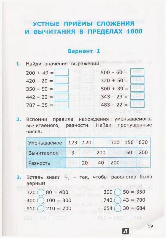 Самостоятельная работа 3 класс математика примеры