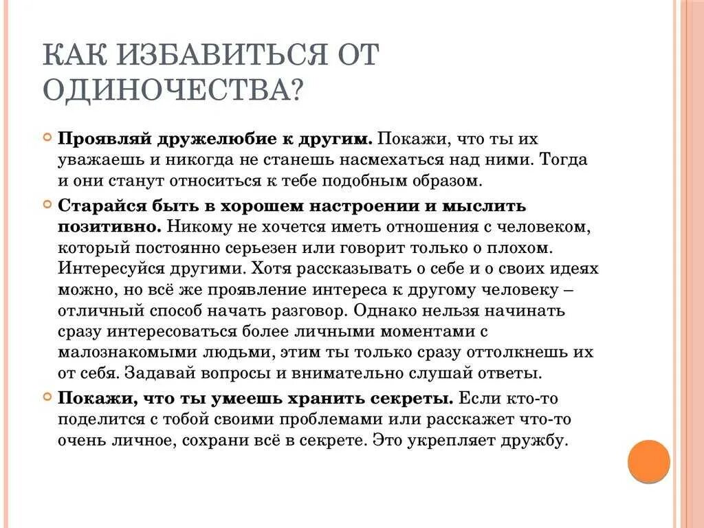 Решение проблемы одиночества 6. Как избавиться от одиночества. как избавиться от одиночества советы. способы от одиночества. как избавиться от чувства одиночества.