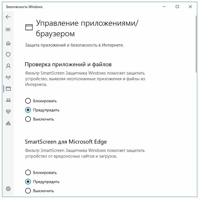 Фильтр windows smartscreen. Фильтр смарт скрин. Управление приложениями и браузером. Управление приложениями и браузером Windows 10. Защитник SMARTSCREEN.