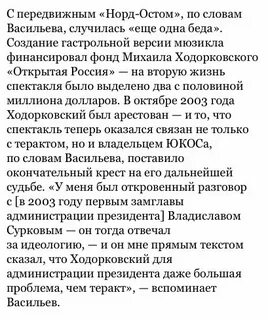 Хованский норд ост