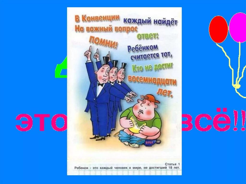 Участие в конвенции. Эмблема к конвенции о правах ребенка. Эмблема на тему конвенция о правах ребенка. В конвенции каждый найдёт. Конвенция о правах ребенка окружающий мир 4 класс.