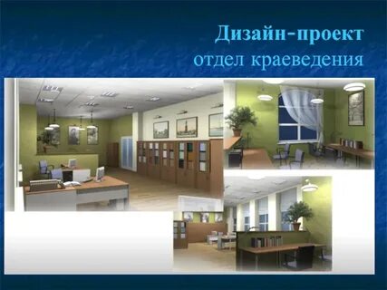 Проект отдел