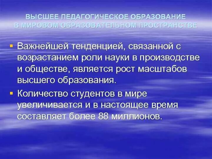 Значение международного образования. Высшее педагогическое образование. изменения высшего образования педагогика.