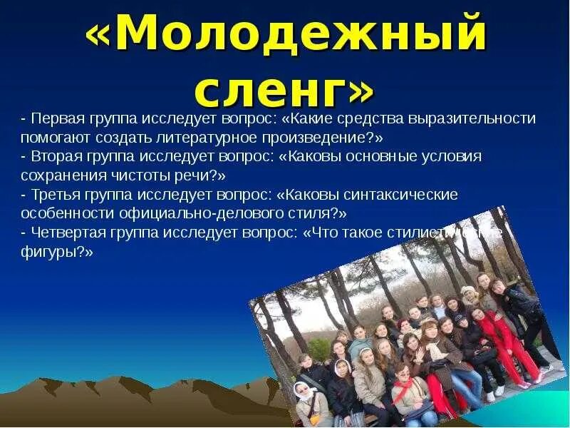 Что значит катка в молодежном сленге. Молодежный сленг. Сленг молодежи. Современный сленг молодежи. Что такое андеграунд в Молодежном сленге.