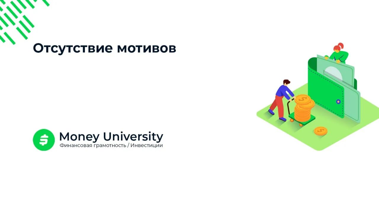 финансовый университет фондового рынка. деньги на образование. пассивный доход постоянно растет. студент с деньгами. знания деньги.