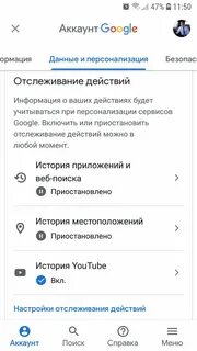 Как отключить слежку