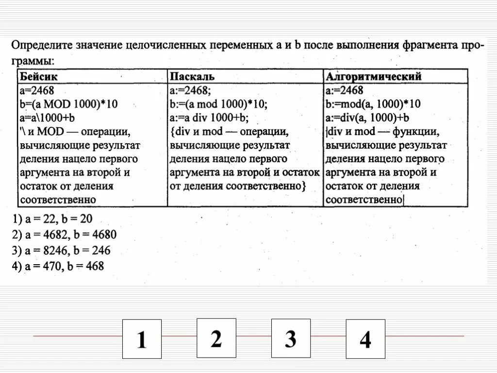 Тест по информатике алгоритмизация. Алгоритмизация и программирование тест. Основы алгоритмизации и программирования тесты с ответами. Контрольная работа Алгоритмизация и программирование. Алгоритмизация и программирование 9 класс тест.