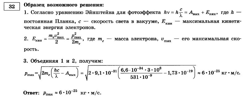 Металлическую пластину освещали монохроматическим