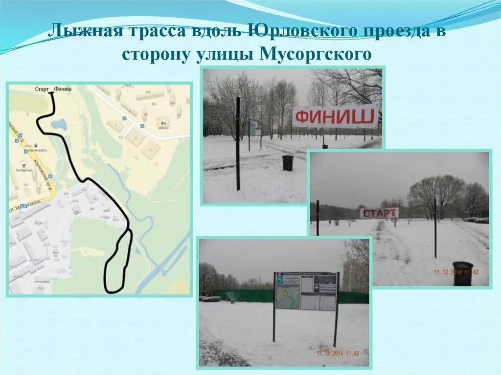 Лыжный проезд. План реконструкции дороги на юрловском проезде схема. юрловский проезд реконструкция. схема парка юрловский проезд. лыжные трасса указатели.