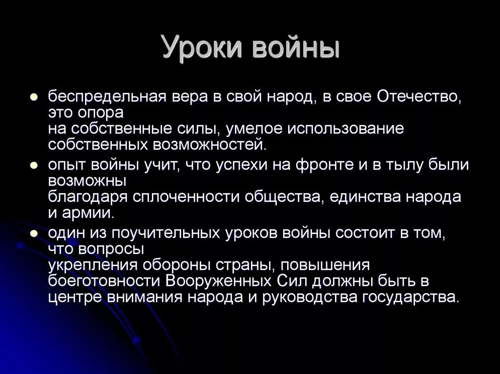 Итоги второй миров. Важнейшие уроки Великой Отечественной войны 1941-1945. Уроки Великой Отечественной войны. Уроки Великой Отечественной войны кратко. Уроки второй мировой войны.