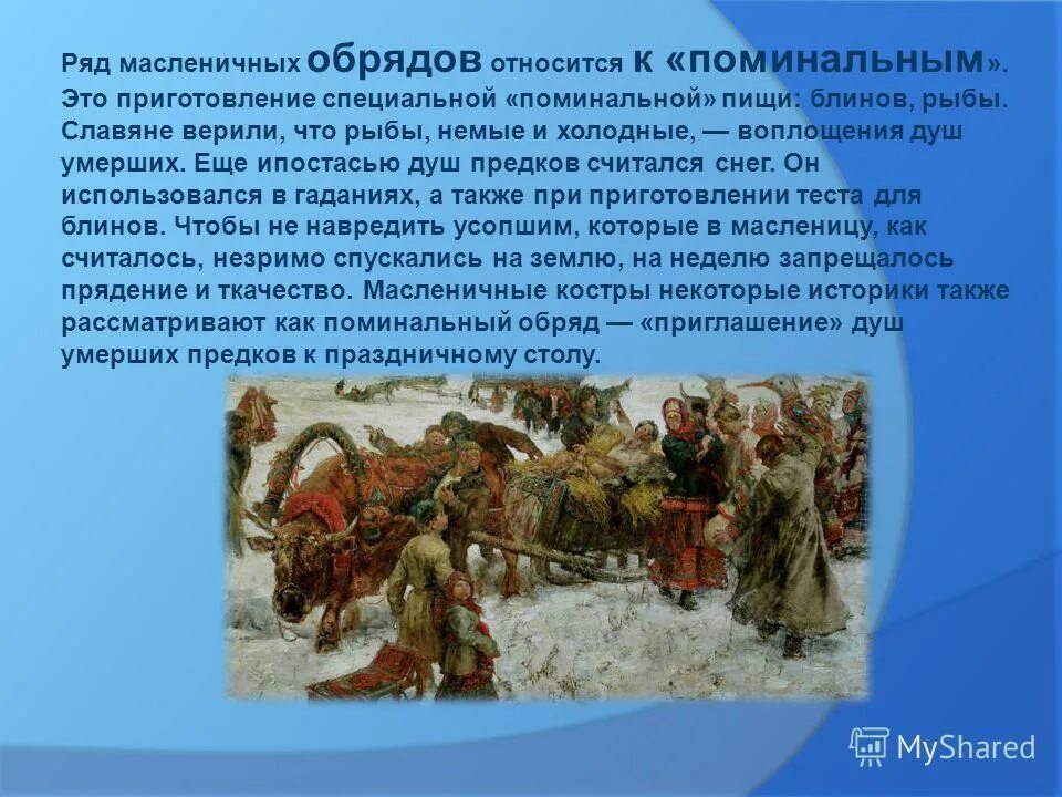 обрядовая поэзия календарные обряды. обряды и обычаи в фольклоре. русская календарно обрядовая поэзия. русские традиции и обычаи. христианство традиции и обычаи.
