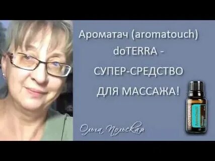 Ароматач дотерра