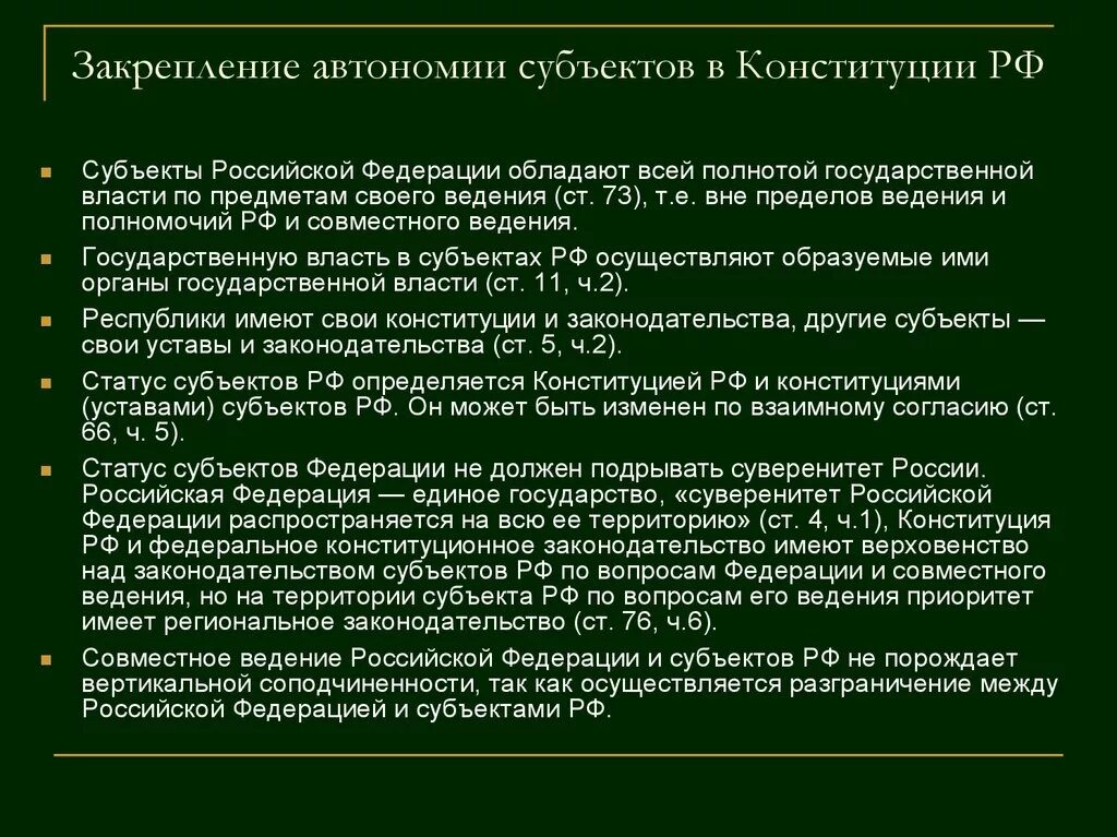 Каждый субъект рф по конституции