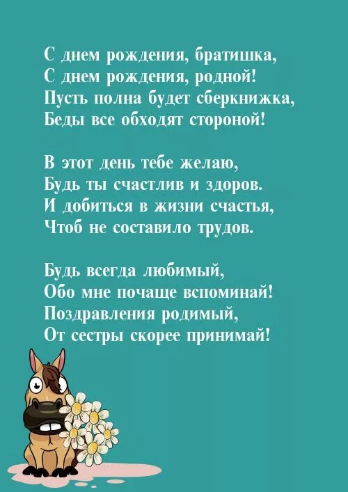 До слез братишка. Поздравления с днём брату. Поздравления с днём рождения брату от брата. Поздравления с днём рождения брата родного. Поздравления с днём рождения племяннице от тёти.