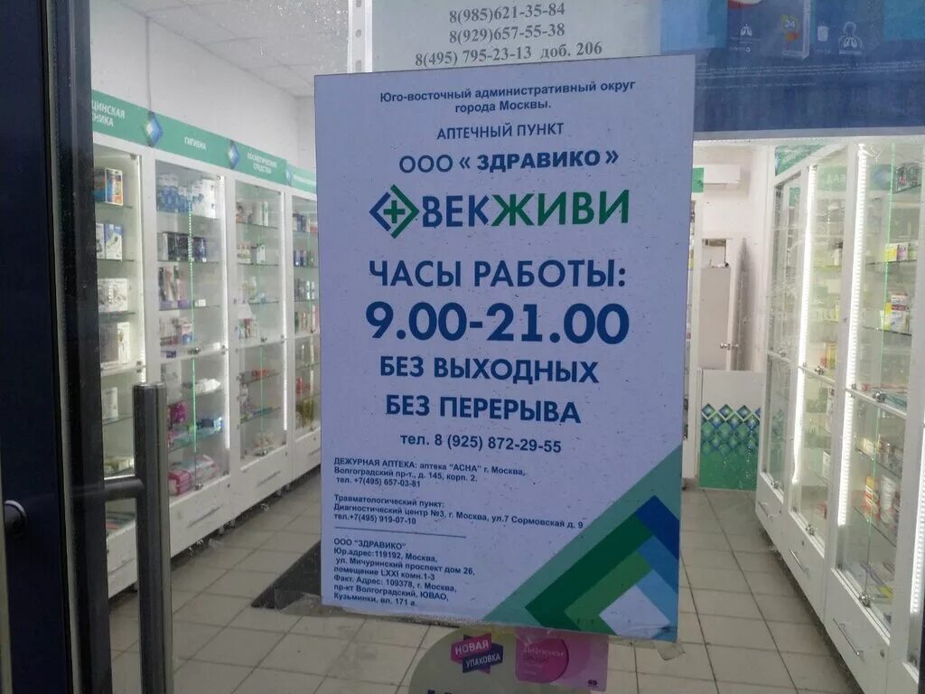 рязанский проспект дом 69. ул. век аптека. аптека век живи. аптека век живи логотип.