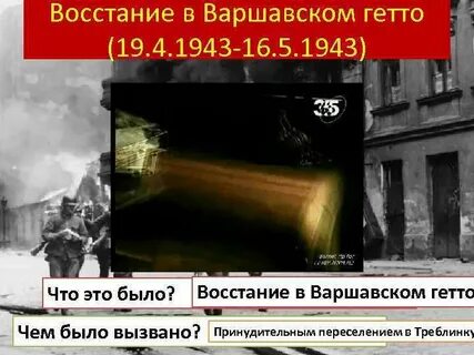 19 апреля 1943