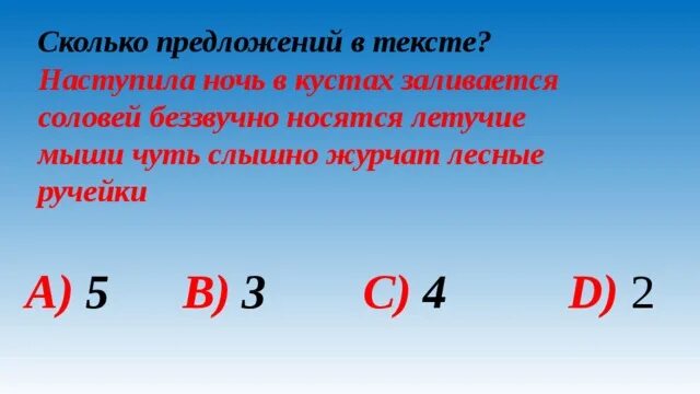 Сколько вопросов сколько предложений. Сколько предложений. Скольким предложение. Закончите предложения Соловей заливается...кустах.