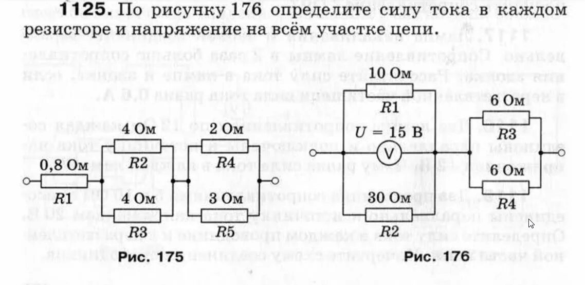 Как измерить силу тока резистора. Как найти напряжение на резисторе. Определите силу тока в каждом резисторе. Определить напряжение на каждом резисторе.