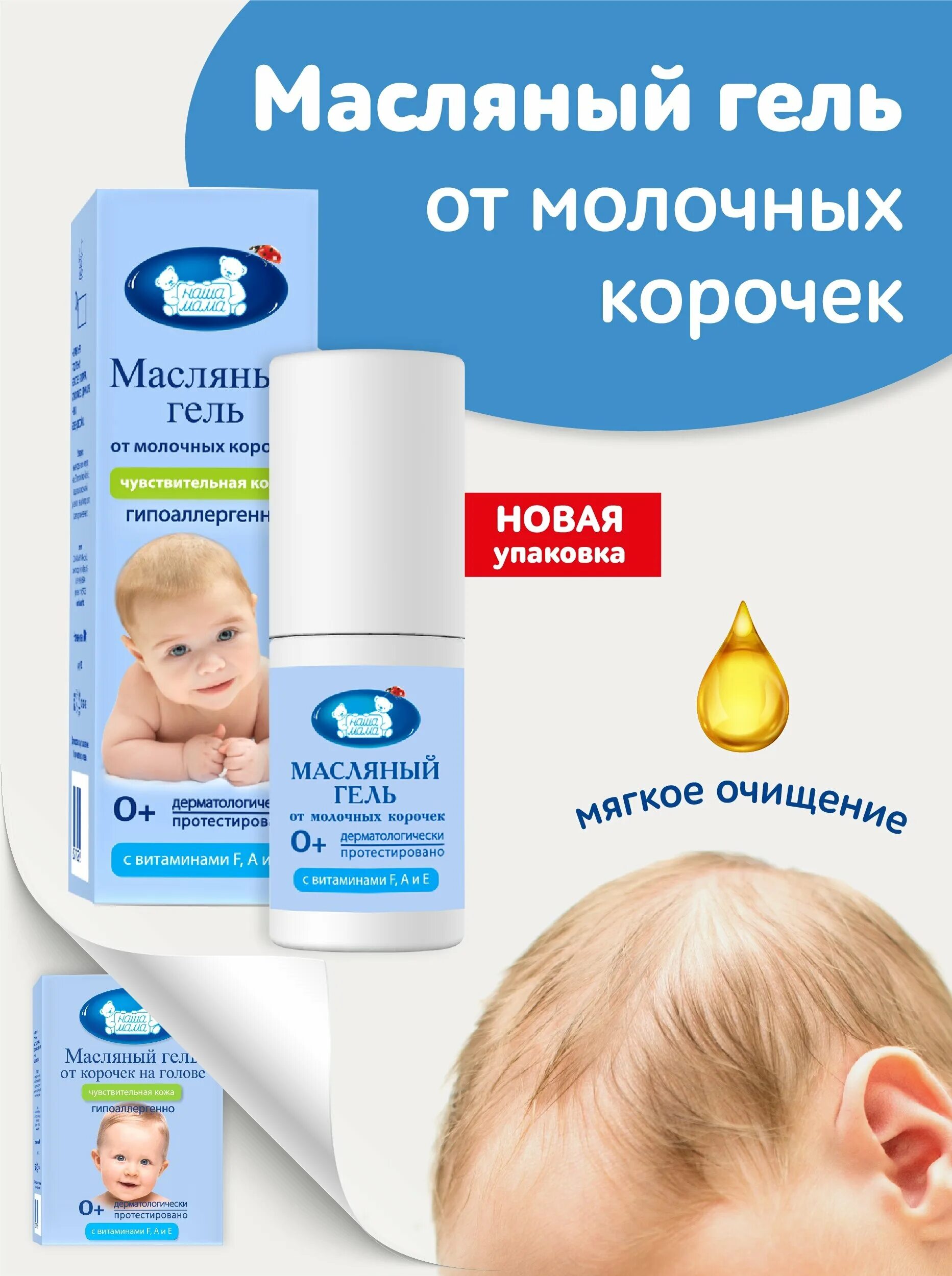против молочных корочек. липобейз бейби гель масло. пенка от молочных корочек мустела. против молочных корочек. липобейз бэби шампунь.
