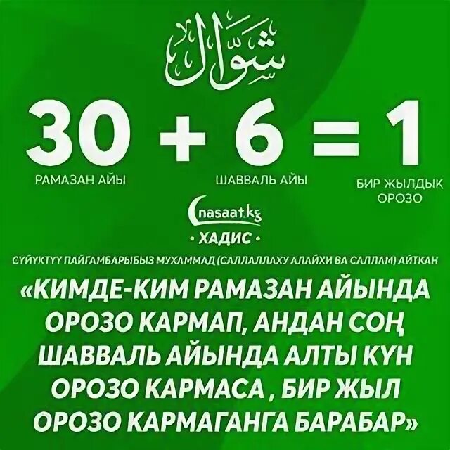 Месяц шавваль в 2024 году. Орозо. Пост Орозо. Шаваль Орозо. Оз жабу Дуа.