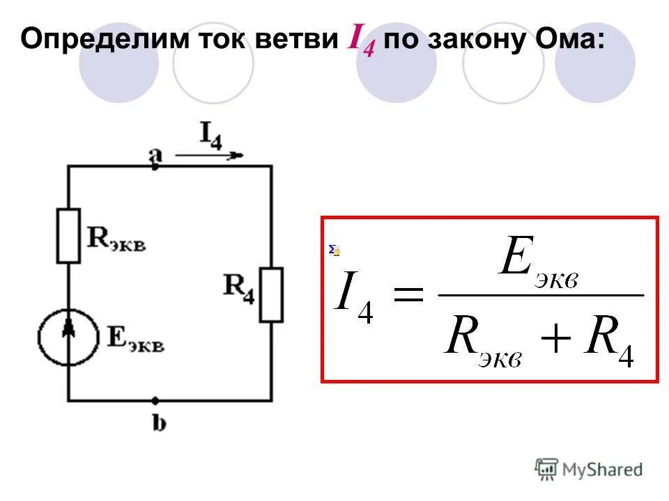 Как нпйьт токи в весьях. Токи в ветвях. Как найти токи в ветвях. Определить ток. Расчет силы тока в цепи постоянного тока