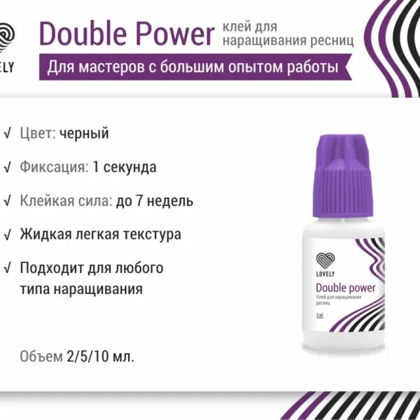 Клей для наращивания отзывы. Клей Лавли Power. Клей для наращивания ресниц 0.1 секунда. Клей для наращивания ресниц Lovely 5 ml. Клей Лавли 0.5 сек.