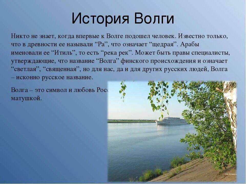 Как изменяется река волга. Рассказ о Волге. Река Волга презентация. Рассказать о реке Волге. Проект река Волга.