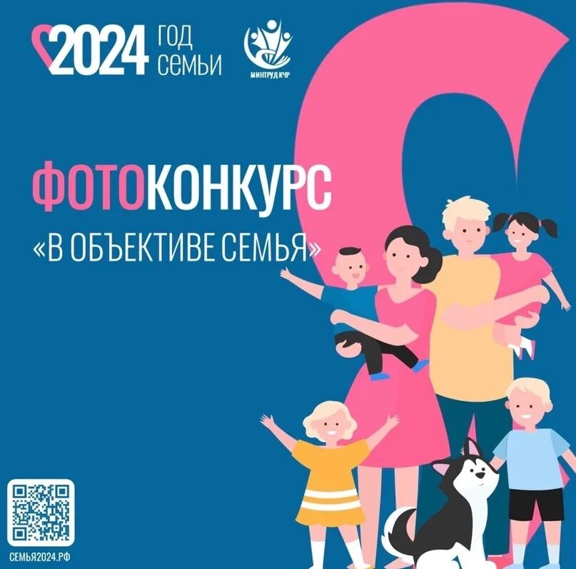 Конкурс к году семьи 2024. Конкурс к году семьи 2024