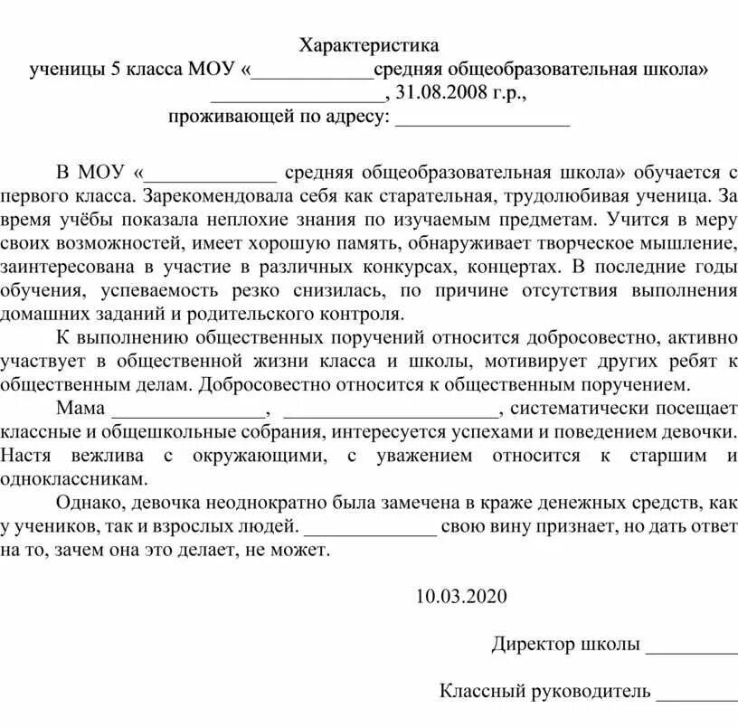 Характеристика ученицы 5 класса от классного руководителя