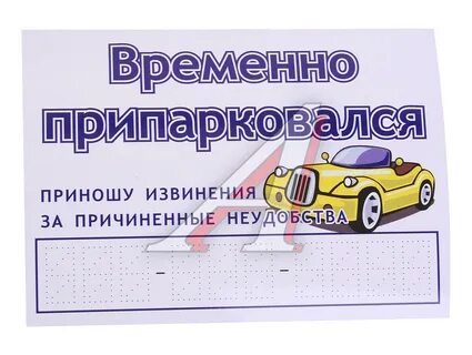 Временно без машины