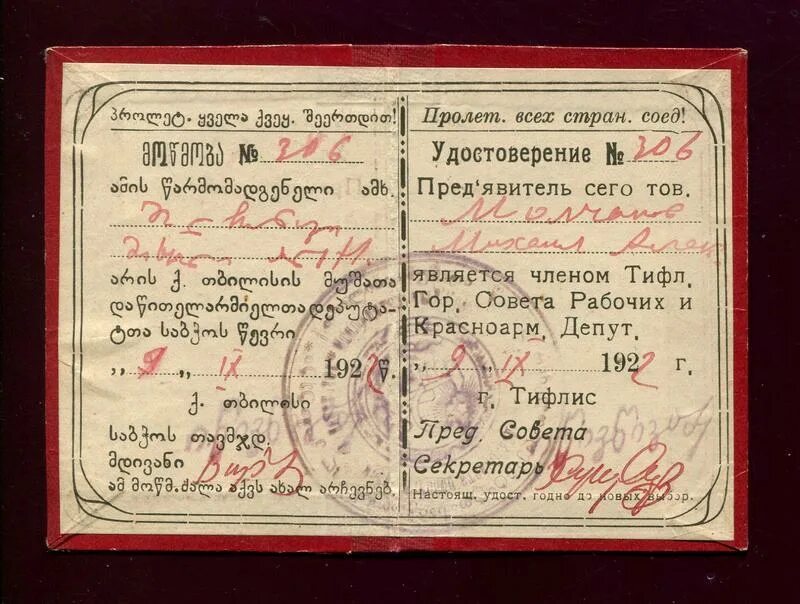 Аббревиатура вкп б. Тифлис 1922. ВКПБ(Р).