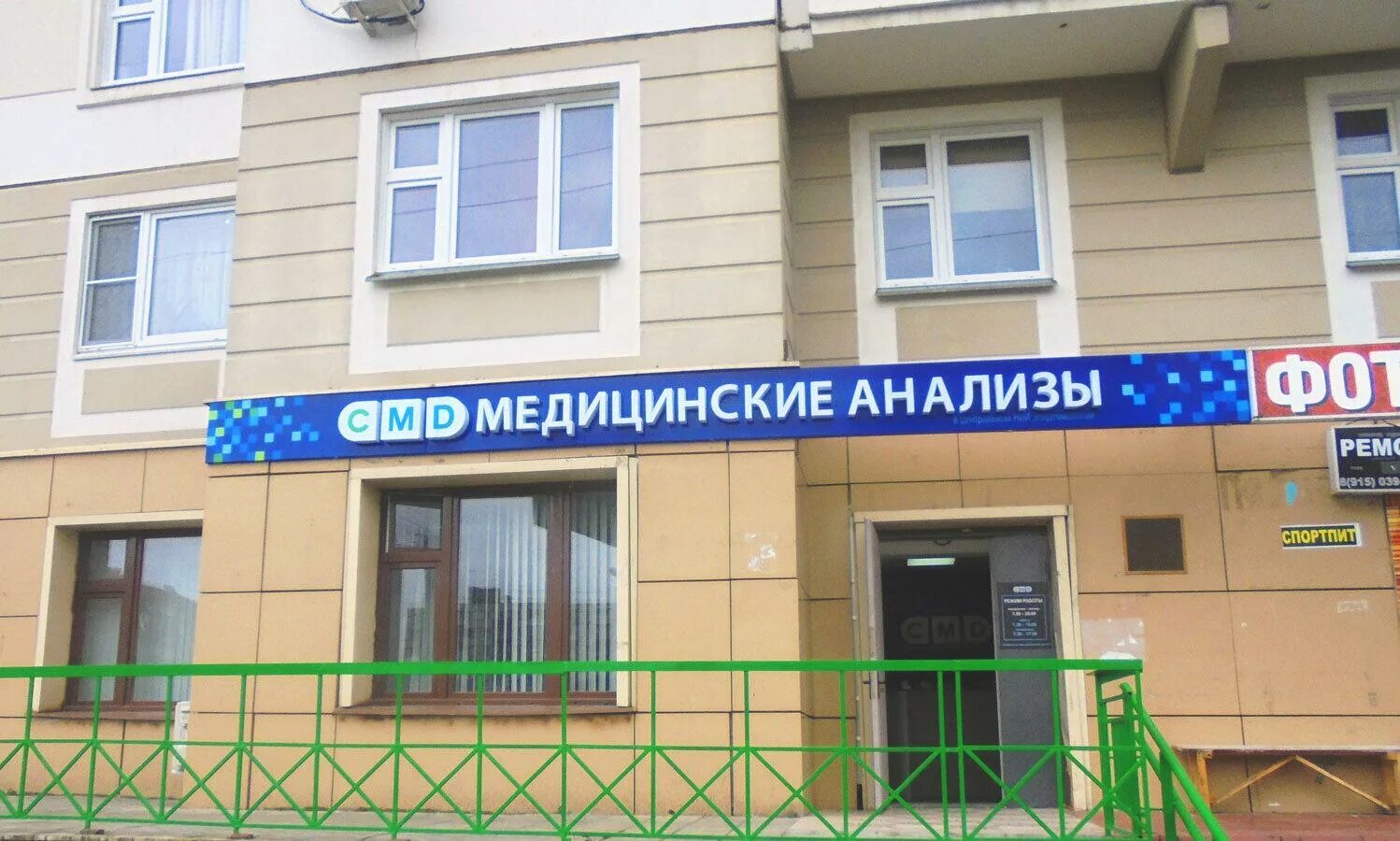 Cmd центр отзывы. Центр молекулярной диагностики. смд лаборатория. смд клиника. смд люберцы.