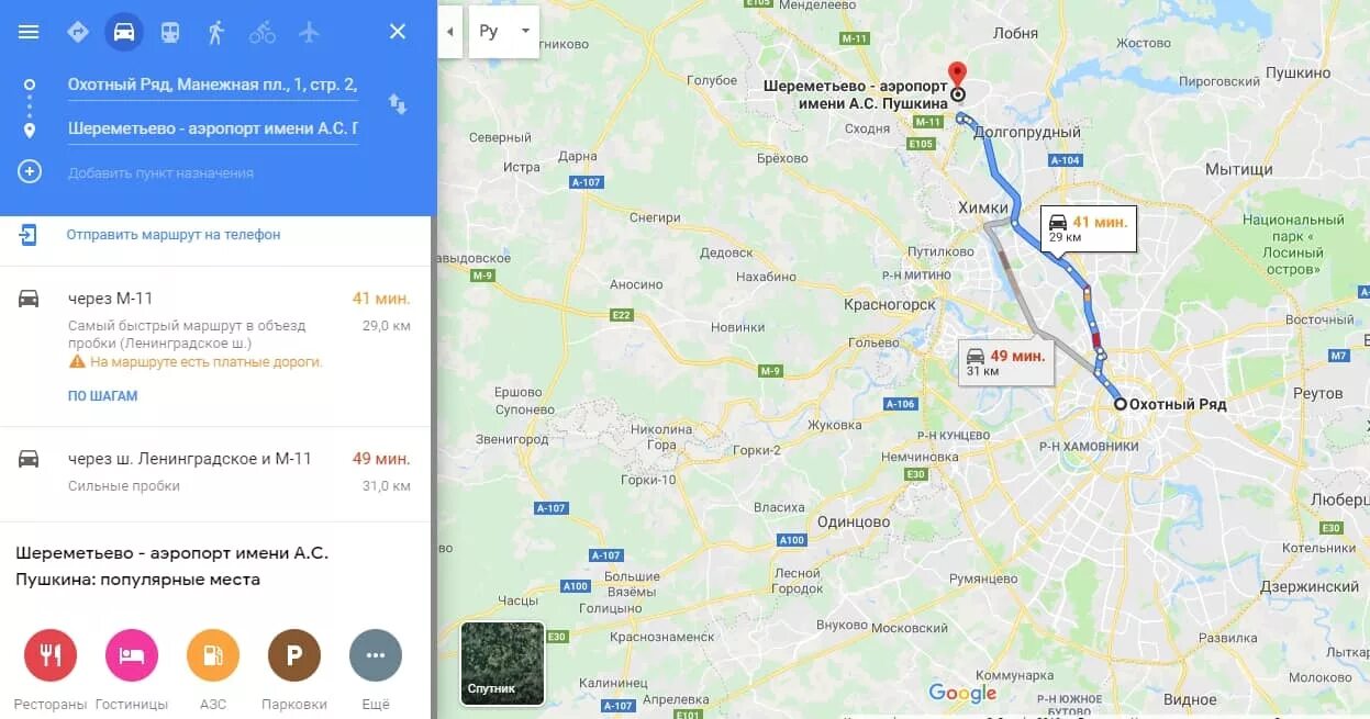 Самый дешевый способ добраться до москвы. Такси от шереметьево до речной вокзал. маршрут до шереметьево аэропорт на машине. аэропорт шереметьево маршрут. самый быстрый маршрут до шереметьево.