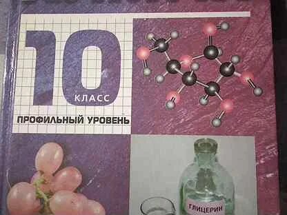 Программа профильной химии 10 класс