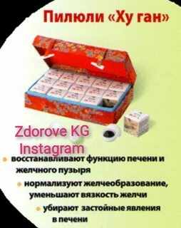 Хуган таблетки для печени отзывы