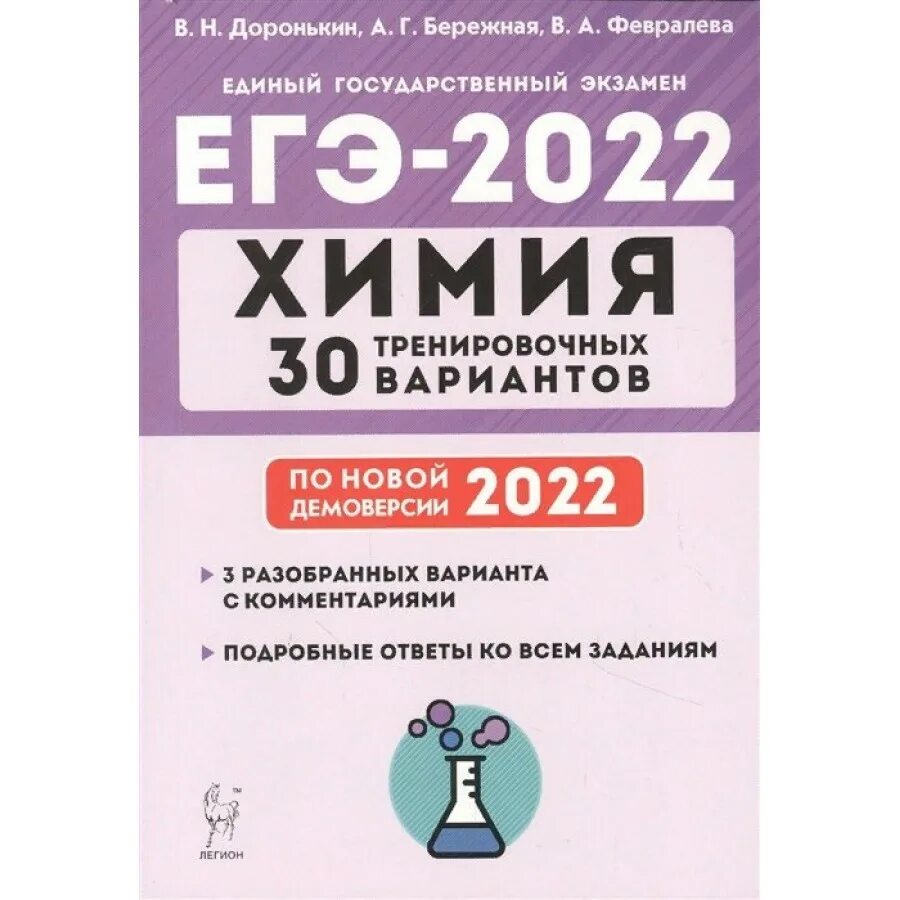 Тренировочная работа по химии 2022