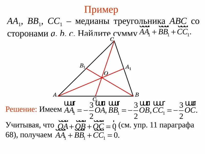 Как найти медиану треугольника. Как Нати Медиана у в треугольнике. Нахождение Медианы треугольника. Медиана треугольника пример. Произведение векторов в равностороннем треугольнике