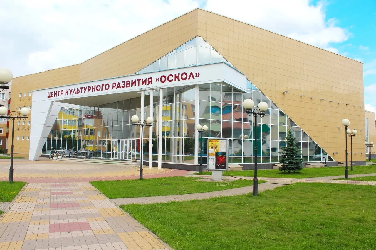 Дом культуры оскол