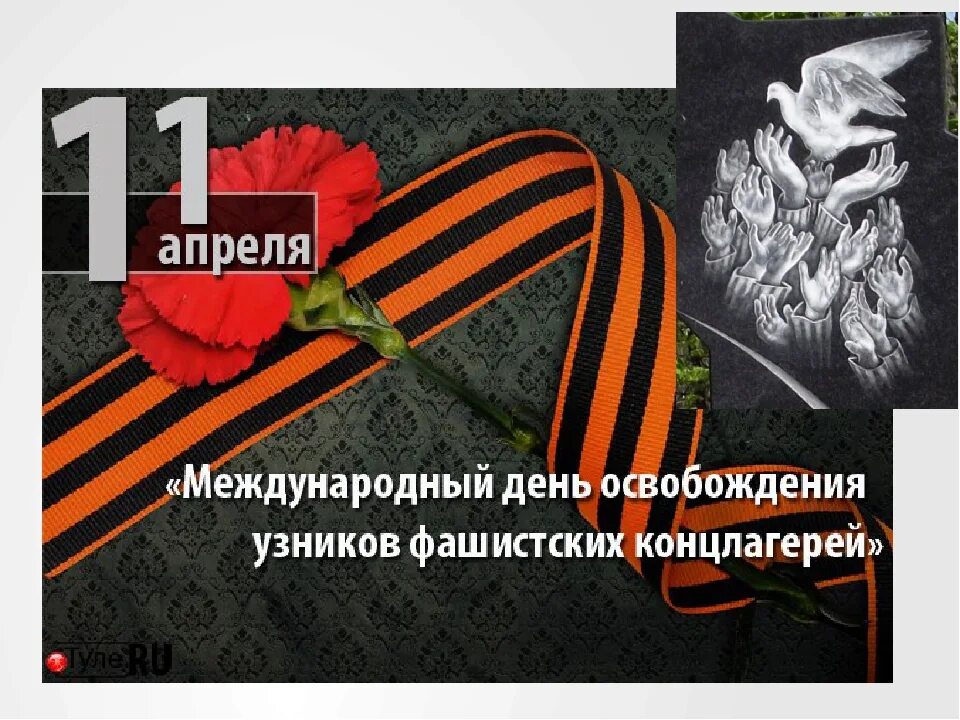 Были 11 апреля